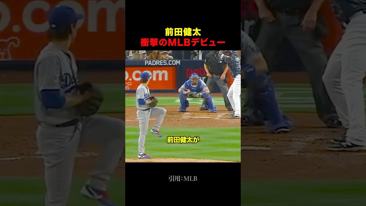 Kenta Maeda's MLB debut that shocked the entire US - YouTube