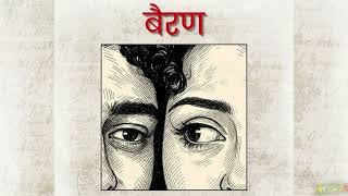 Bairan New Haryanvisong New Reel Song Baran