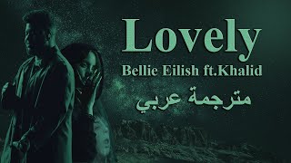 Lovely - Billie Eilish ft. Khalid (Lyrics) - مترجمة للعربية