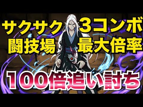 スー パズドラ 追い討ち最強キャラぬらりひょん ３コンボで最大倍率 武器前も強い Youtube