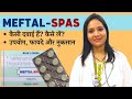 Meftal spas tablet review Meftal spastablet kis kaam aati hai | Meftal spastablet uses in Hindi