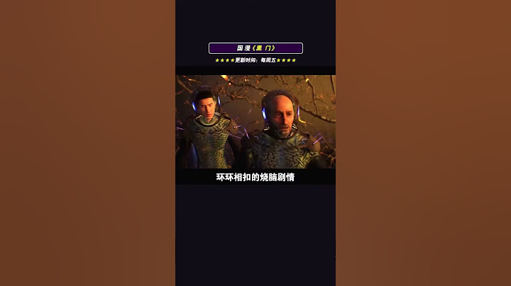 推荐一部科幻国漫新番！#动画黑门 #年度烧脑神作黑门  #shorts