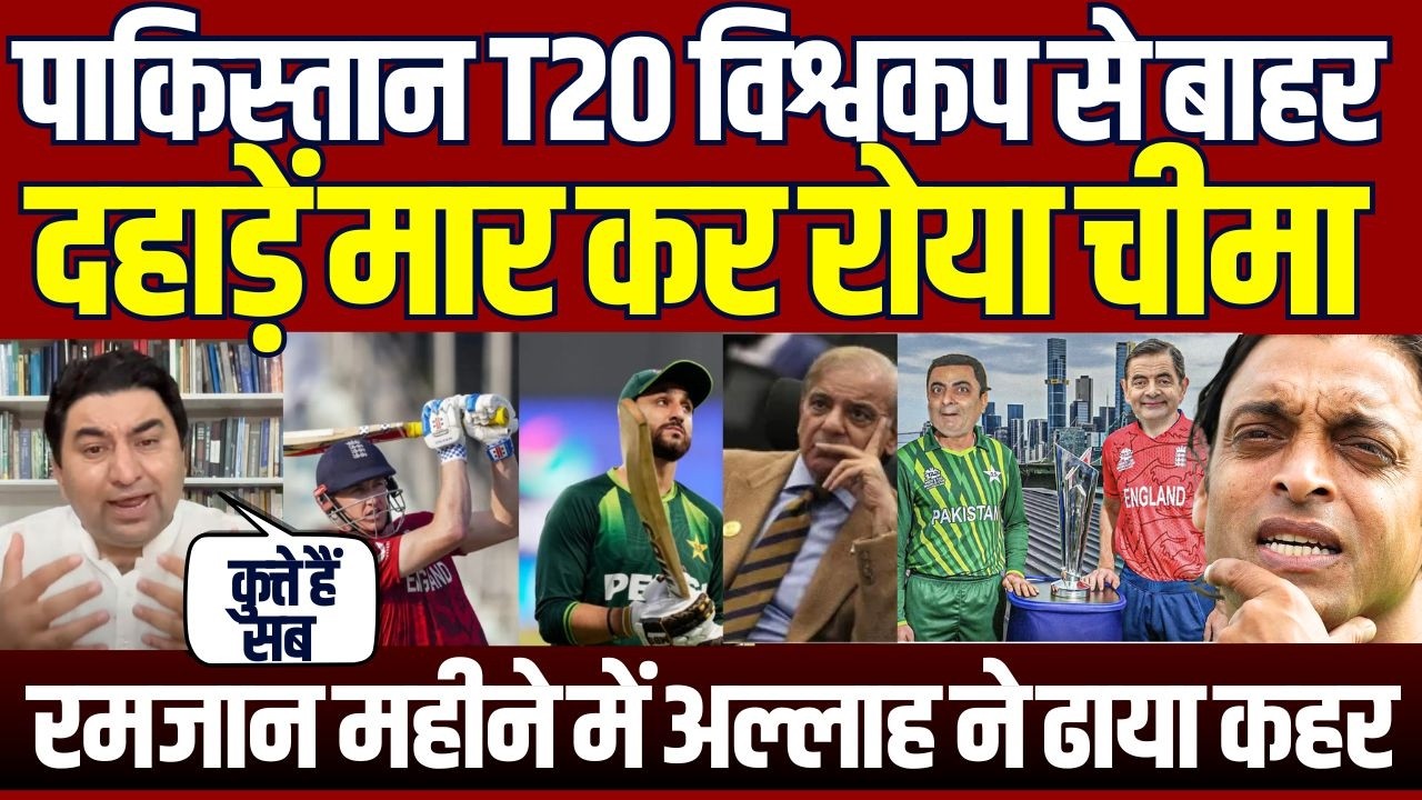 Qamar Cheema LEFT SPEECHLESS After Pakistan's T20 World Cup Exit | Pakistan vs England Highlights