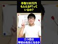 【理学療法士 給料】手取り30万円もらえるPTっているの?#shorts