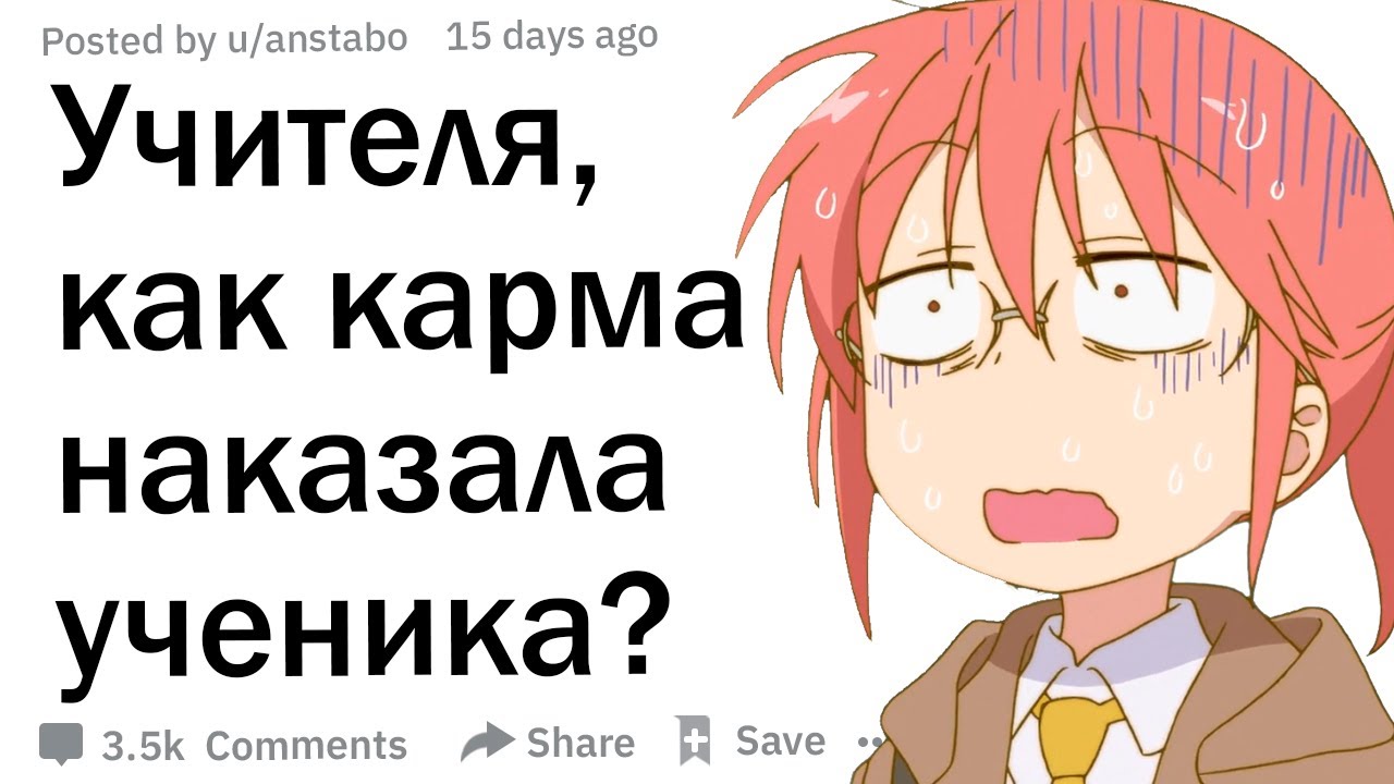 Карма учителя