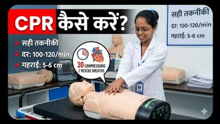 CPR क्या है | CPR kaise kare| definition to management| white coat Jyoti| medical education