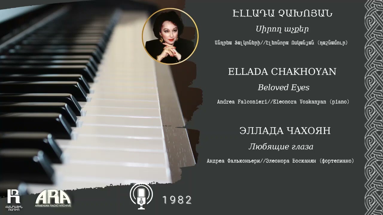Էլլադա Չախոյան /Սիրող աչքեր/  Ellada Chakhoyan/ Beloved Eyes