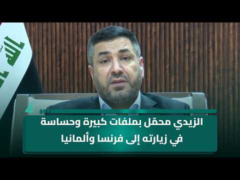 MP Faisal Al-Issawi: Al-Sudani is carrying major and sensitive files on his visit to France and G...