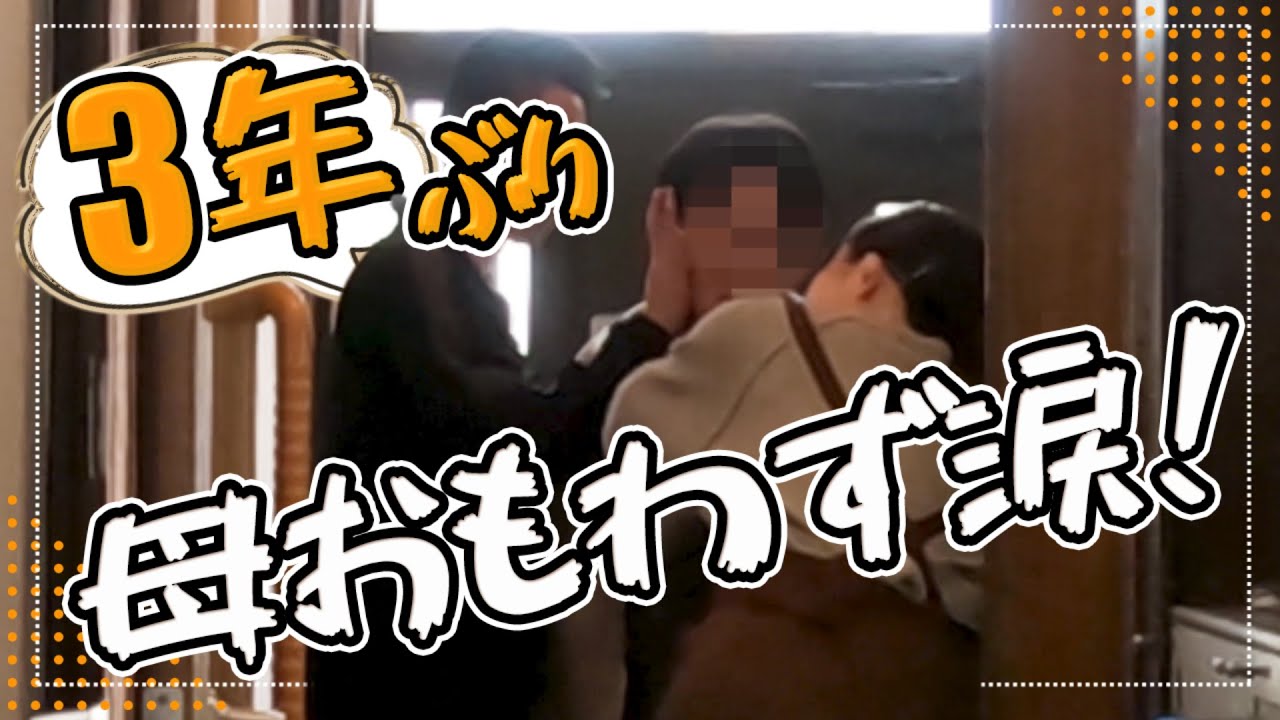 【反抗期で絶縁した兄弟が3年ぶりに再会】大学生の母はずっと心配していたのにまさかの・・・！