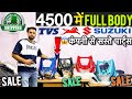 😱कंपनी से सस्ते पार्ट्स cheapest bikes scooty body ￼parts ₹4500 में TVS Ntorq 125 Suzuki access 125?