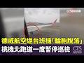 德威航空事故