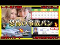 【恐怖】事故点パンパンで窮地に追い込まれたA1級ボートレーサー【競艇・ボートレース】