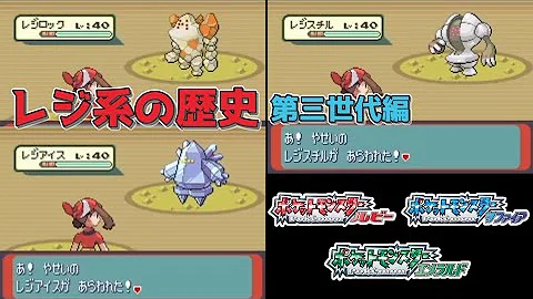 ポケモンレジ系