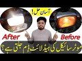 Bike Headlight Low Light Problems | बाइक हेडलाइट कम रोशनी की समस्या