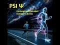 PSI Group Ψ - Космический Сценарий (Алгоритм Долга)