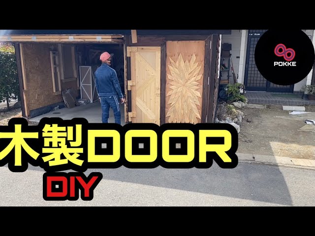 扉　ドア　DIYにいかがでしょうか sddefault.jpg