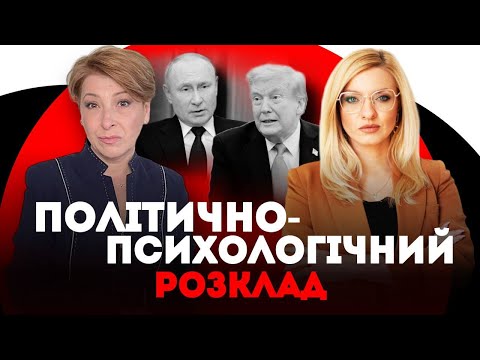 Політпсихологічні підсумки та прогноз на 2026 рік | Анна Валевська та @Lolawolsh