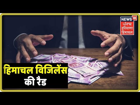 चंडीगढ़ में हिमाचल विजिलेंस की रैड | News18 Live | News18 Himachal Haryana Punjab Live