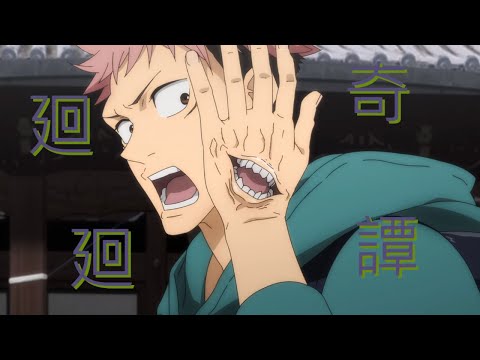 【MAD】【AMV】 Eve  呪術廻戦 ! 廻廻奇譚   【 jujutsu kaisen × Kaikai Kitan】