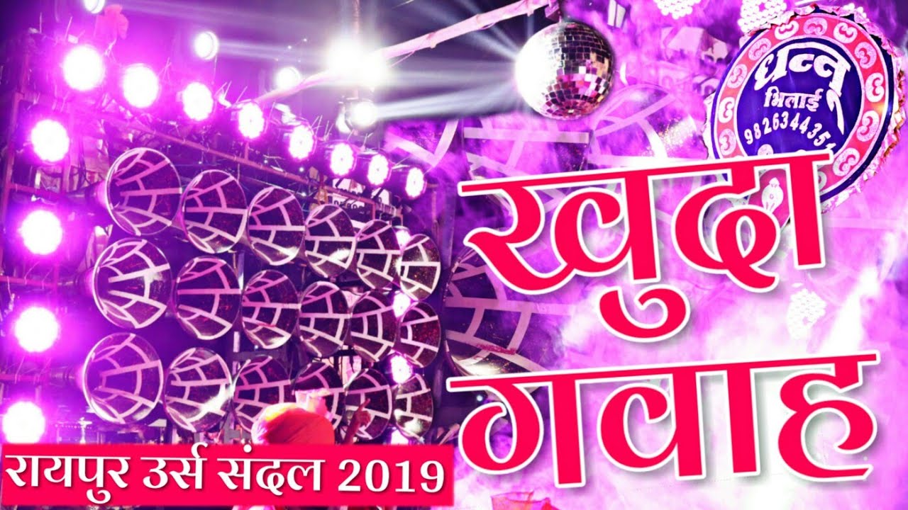 Khuda Gawah Mix - Dhannu Dhumal Bhilai | Raipur Urs Sandal 2019 | Bollywood Superhit Song