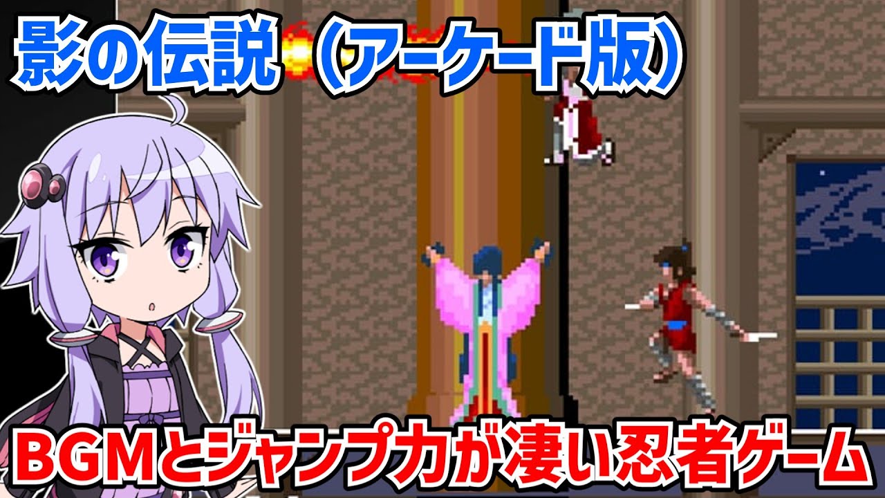 Legend of Kage (Arcade Version) - A video of a ninja game with