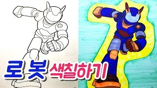 로봇 ROBOT 색칠하기 | 냠냠이의 색칠놀이 screenshot 4