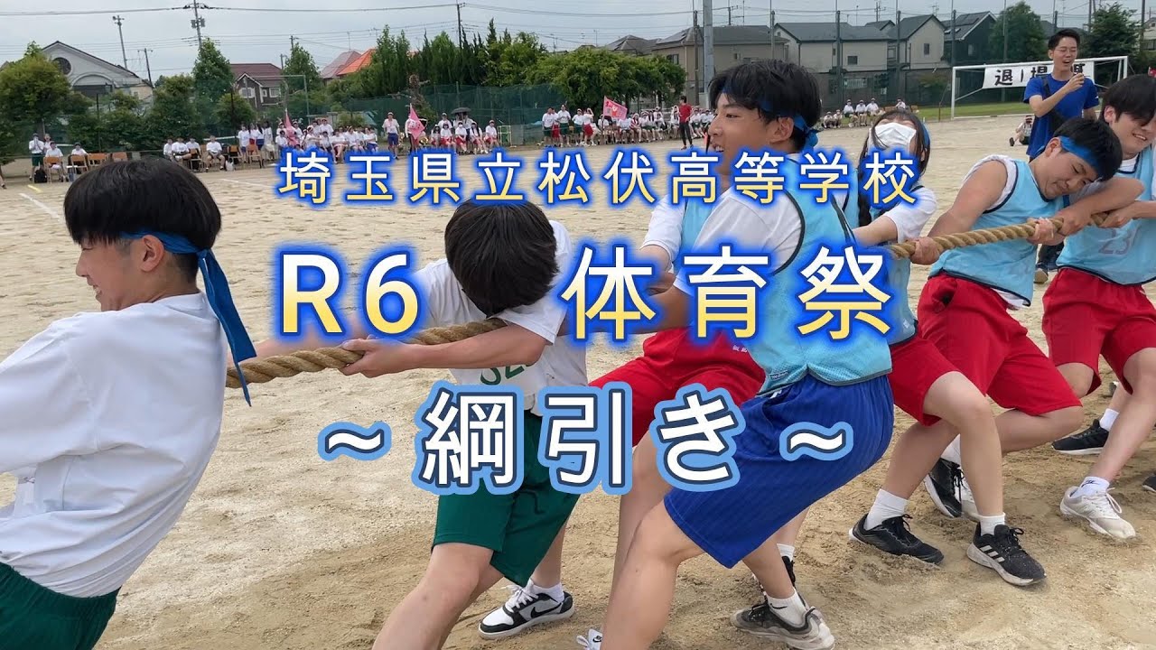 R6体育祭 ～綱引き～