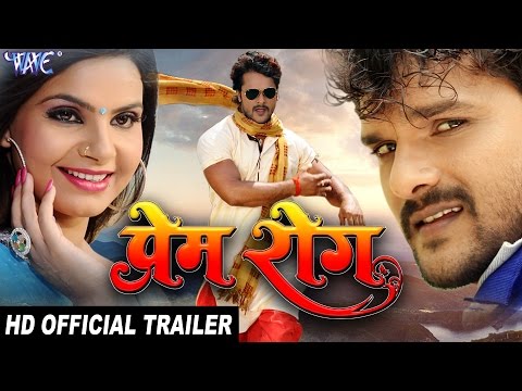 2017-की-सबसे-हिट-फिल्म---prem-rog---khesari-lal-(official-trailer)-superhit-bhojpuri-film-hd