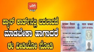 Change your address in the pan card? do you think that will again? not
wear. on card can be changed easily online t...