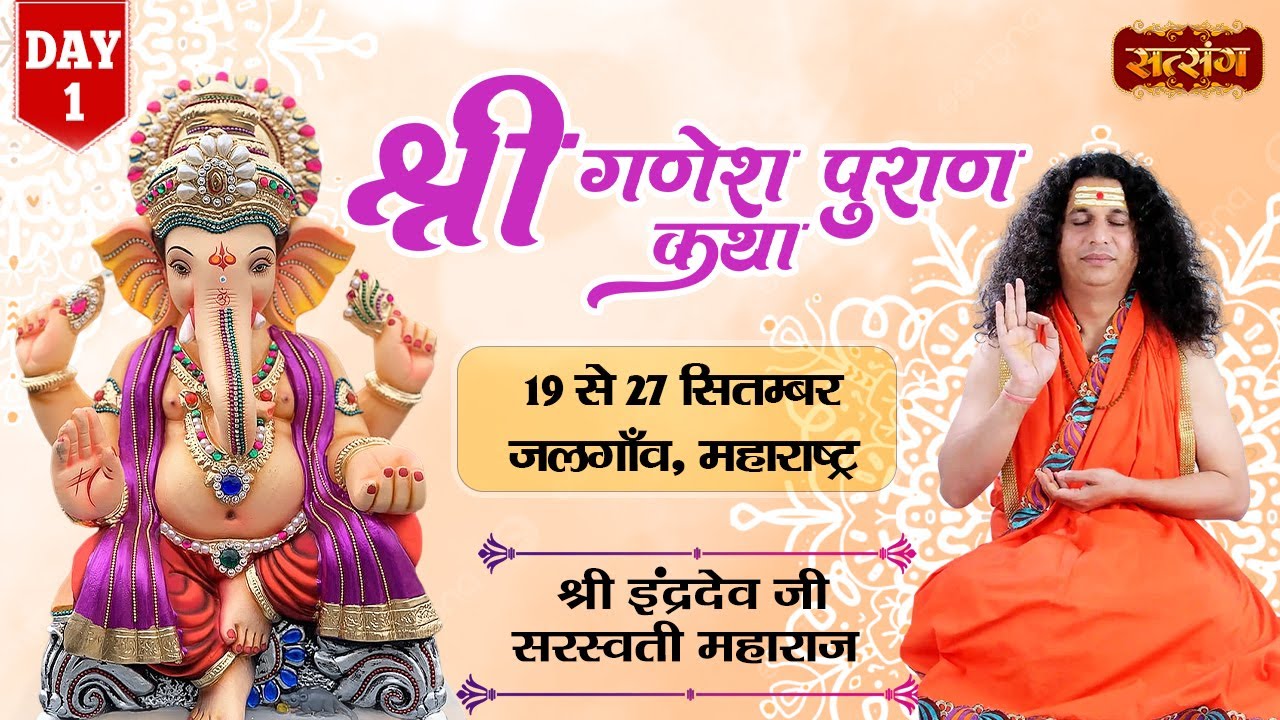 Live : Shri Ganesh Puran Katha By PP. Indradev Ji Maharaj ~ 19 Sept. | Jalgaon, Maharastra | Day 01