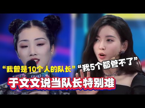 【花絮】于文文蒙面舞王 | 主持人说当队长于文文很熟 于文文回：“我五个都搞不定” Kelly Yu Masked Dancing King