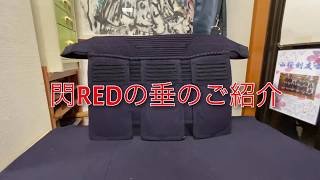 店長の熱いレビュー！　実戦型垂　閃RED垂