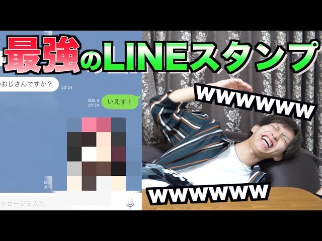 絶対に笑ってしまうlineスタンプ見つけたwwwwwww Youtube