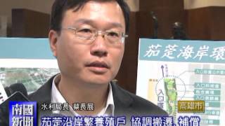 南國新聞1050302