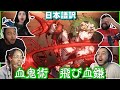 妓夫太郎VS天元で興奮が止まらない海外勢【海外の反応】【字幕付き】【日本語訳】【鬼滅の刃遊郭編7話】