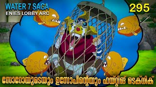 One Piece| മലയാളം Season 4 Episode 295  Explained in Malayalam | World's Best Adventure