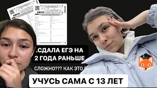 Домашнее обучение в Фоксфорд | экстернат 8-9 & 10-11 | МОЙ ОПЫТ | ЕГЭ & ОГЭ