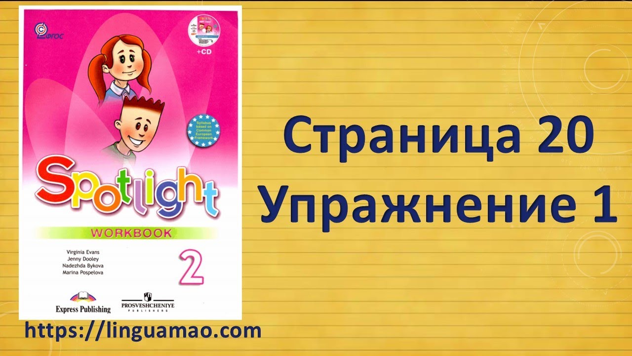 Spotlight 2 Класс Workbook Страница 20 Номер 1 ГДЗ Решебник - YouTube