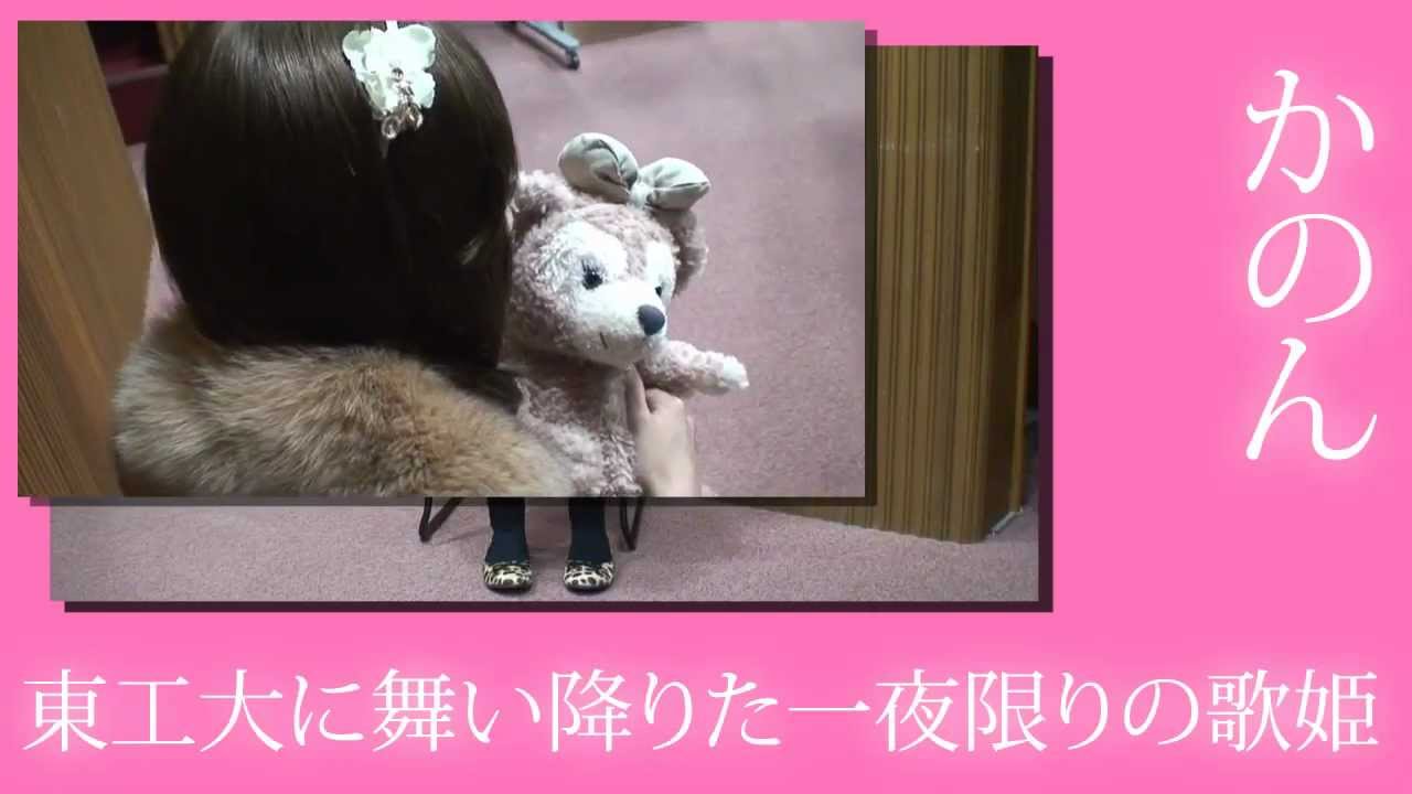 東工大ミスター美少女コンテスト 出場者紹介編 Youtube