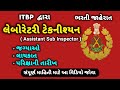 ભરતી જાહેરાત | LABORATORY TECHNICIAN | ITBP | જગ્યા જાહેરાત | GRADE | પગાર ધોરણ | લાયકાત