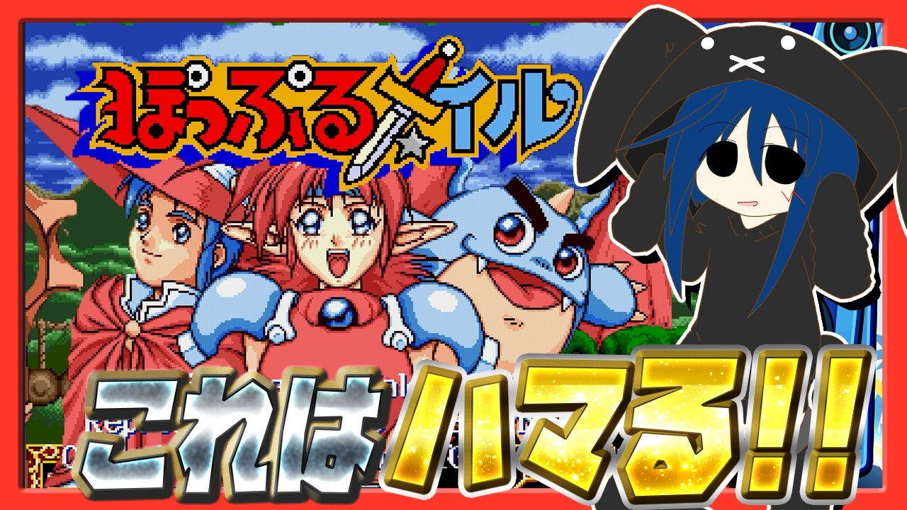 ぽっぷるメイル】#1-2 メガドライブミニで攻略めざして初プレイ