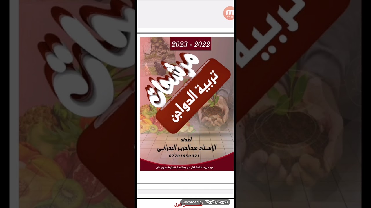 المحاضرة المركزة لمادة الدواجن قبل الامتحان. وبالموفقية ان شاء الله