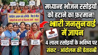Mandla BREAKING: रसोइयों को हटाने का आदेश, मंडला में बवाल | Latest Hindi News” #naramada #express