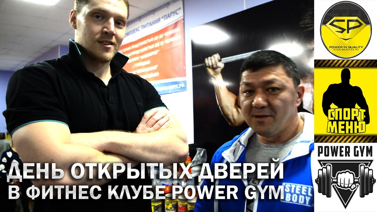 Фитнес тосно. Повер ГУМ Артем. Фитнес клуб Тосно. Владелец Powerhouse Gym. Состояние владельца Powerhouse Gym.