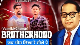 Brotherhood (Valmiki Chamar) | Jai Bheem Likha Ke Sise Pe | Baidh | Shayar | New Haryanvi song 2024