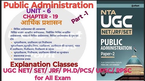 NTA UGC NET/Public Administration/Unit-6/Ch-19/आर्थिक प्रशासन/part- 1/#ugc #ntaugc#ugcnet2024 #nta
