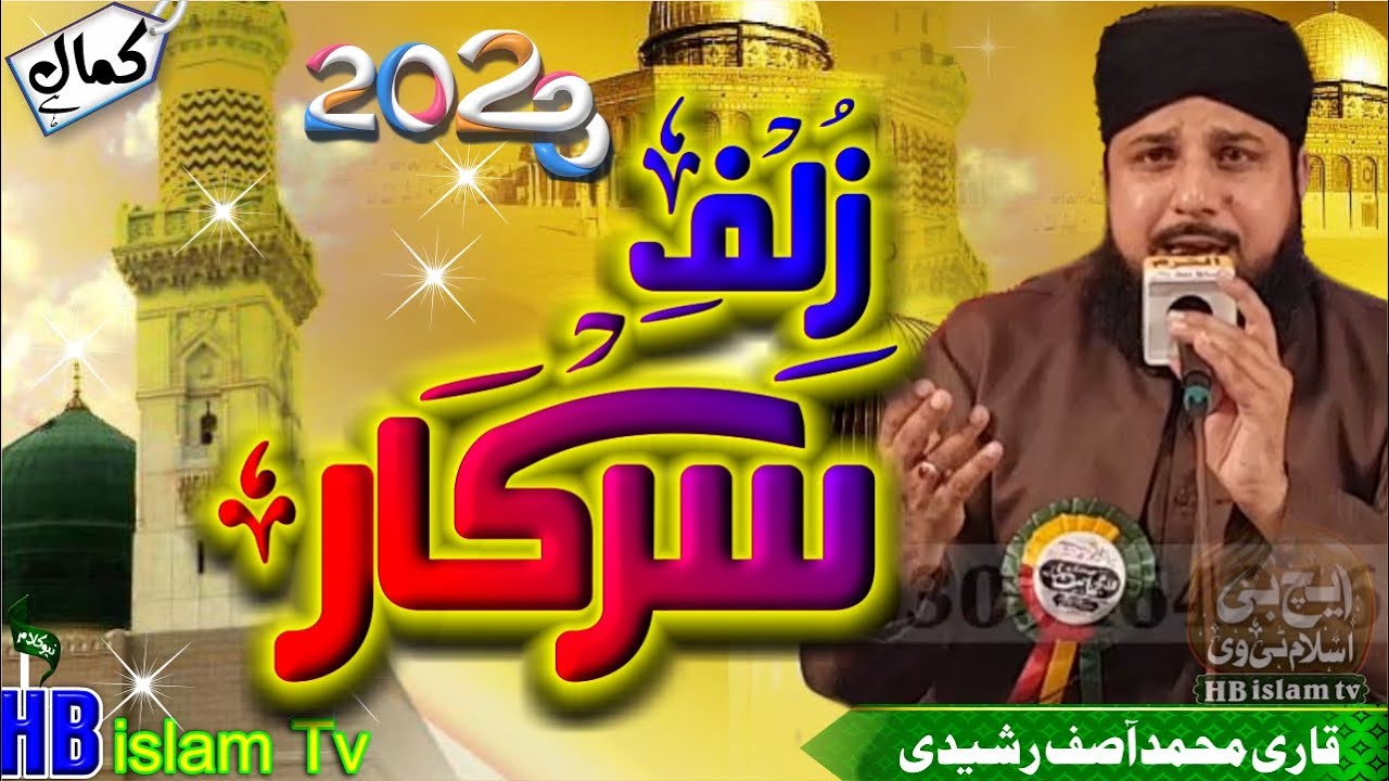 Zulf e Sarkar, Se Jab Chehra Nikalta Hoga, Qari Asif Rasheedi 2023 ...