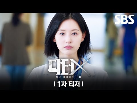 [1st Teaser] "I do not fail" Kim Ji-won returns as a dark hero genius doctor in a refreshing medi...