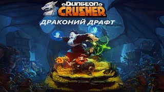 :   2   /   / Dungeon crusher / Dragon Draft