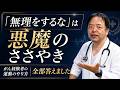 がん経験者に「無理をするな」は悪魔のささやき→運動のやり方全部答えました